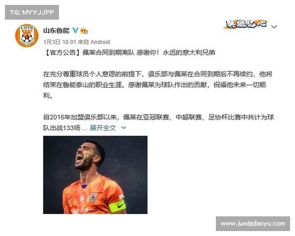 足球俱乐部转会规划与未来发展战略研究探讨